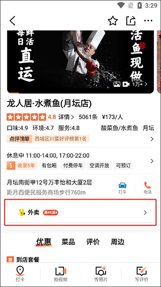 大众点评–美食餐厅排行榜 20260829110003_480758.jpg