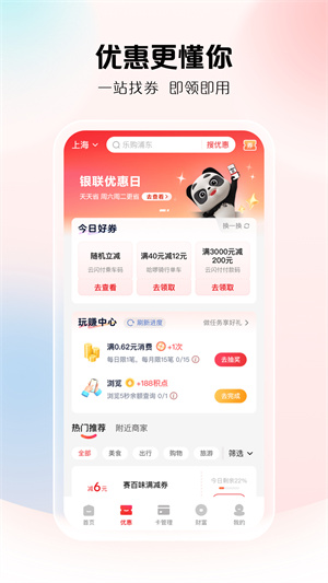 云闪付APP–手机支付平台 20260829110225_032177.jpg