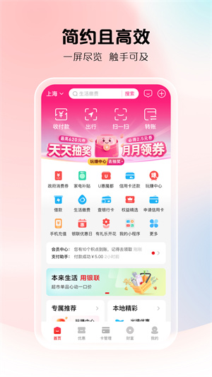 云闪付APP–手机支付平台 20260829110226_142789.jpg