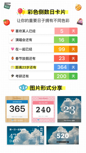 倒数日免费版–纪念日倒计时 20260829110501_040807.jpg