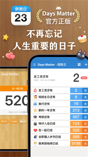 倒数日免费版–纪念日倒计时 20260829110501_059076.jpg