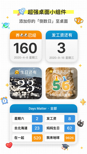 倒数日免费版–纪念日倒计时 20260829110502_636541.jpg