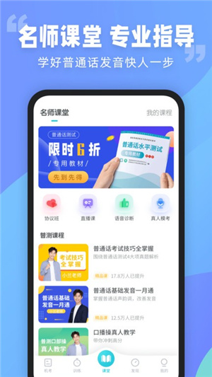 普通话测试软件–普通话水平测试 20260829110805_623273.jpg