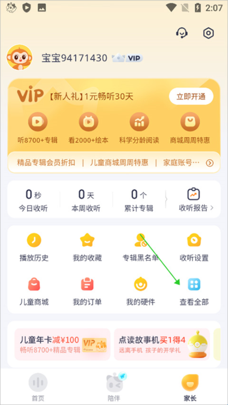 喜马拉雅儿童版–儿童音频故事 20260829110958_934854.png