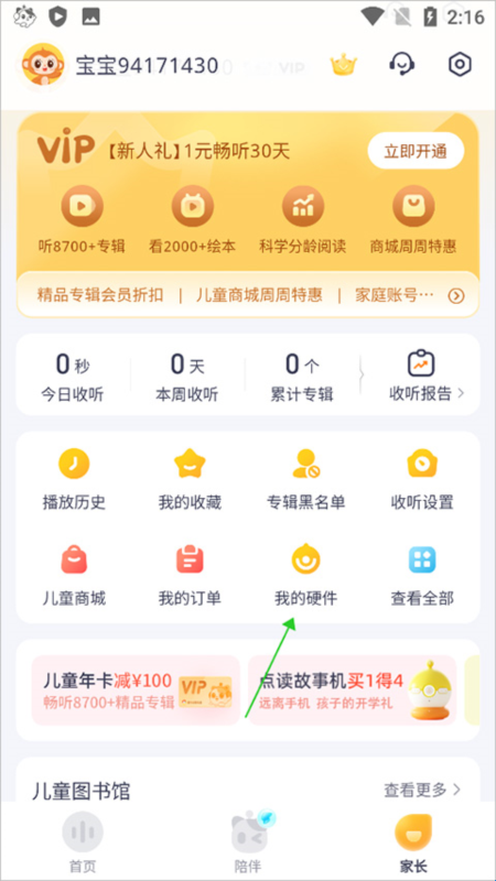 喜马拉雅儿童版–儿童音频故事 20260829110959_839247.png
