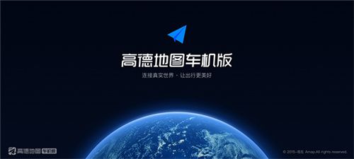 高德地图车机版–9.1.0正式版 20260829111250_450759.jpg