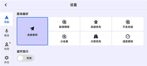 高德地图车机版–9.1.0正式版 20260829111252_924305.jpg