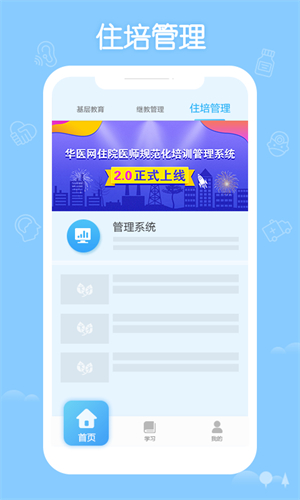 掌上华医app–医学考试学习 20260829112849_262411.jpg