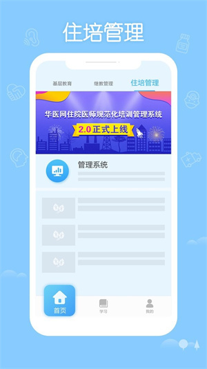 掌上华医app–医学考试继续教育 20260829112941_380976.jpg