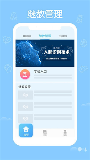 掌上华医app–医学考试继续教育 20260829112943_676252.jpg