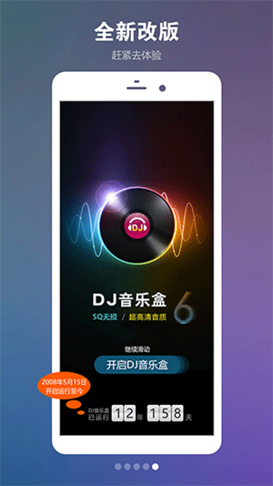 DJ音乐盒官方版–DJ音乐下载 20260829113137_450818.jpg