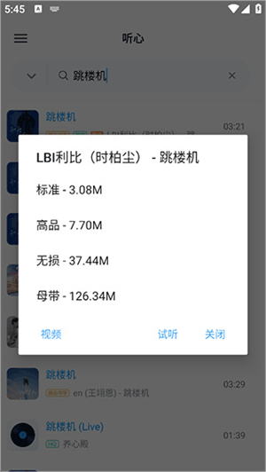 听心音乐app–免费音乐下载 20260829114158_219754.jpg