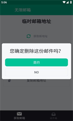 无限邮箱–老版本下载 20260829114514_656676.jpg