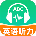 英语听力–免费在线听力