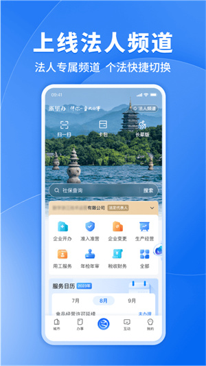 浙里办app–浙江政务服务 20260829115223_147972.jpg