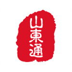 山东通app–政务办公平台