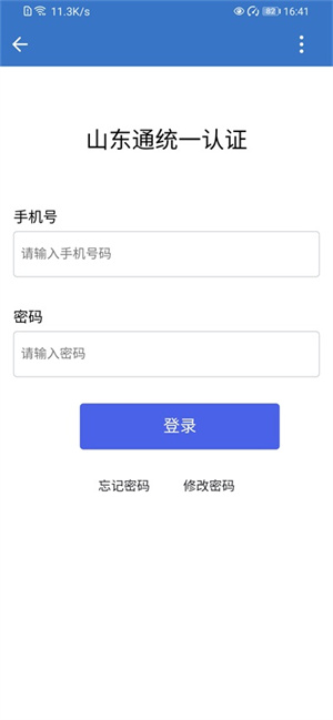 山东通app–政务办公平台 20260829115415_854008.jpg
