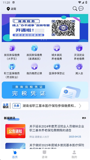 湘税社保APP–社保缴费查询 20260829115444_948574.jpg