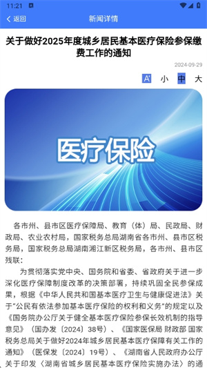 湘税社保APP–社保缴费查询 20260829115445_491649.jpg