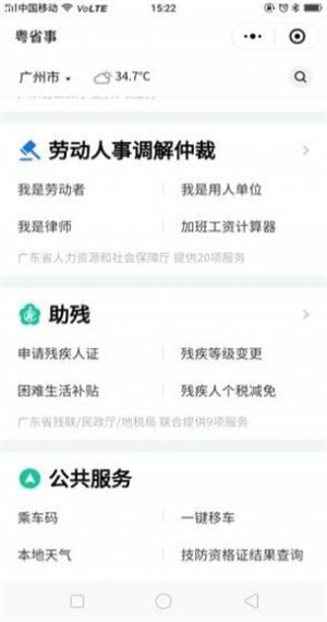 粤省事–广东政务服务平台 20260829115613_681621.jpg