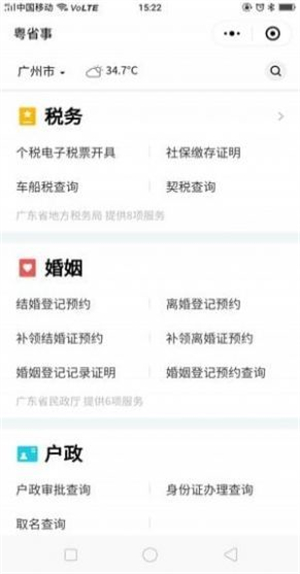 粤省事–广东政务服务平台 20260829115614_482274.jpg