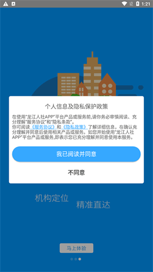 黑龙江人社app-社保查询下载 20260829115711_369174.jpg