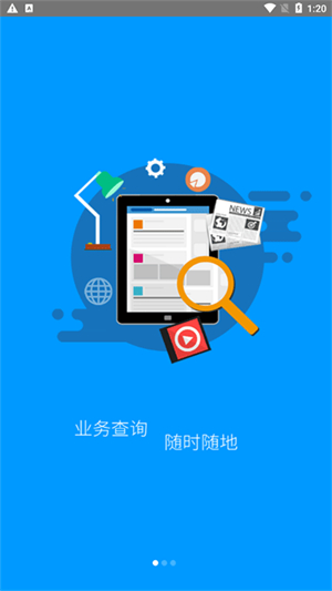 黑龙江人社app-社保查询下载 20260829115711_438756.jpg