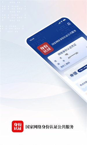 国家网络身份认证app-官方版下载 20260829115738_061665.jpg
