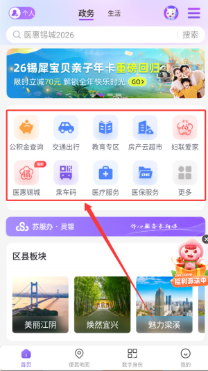 灵锡–无锡城市服务APP 20260829115845_149934.jpg