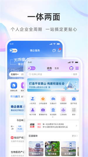 灵锡–无锡城市服务APP 20260829115847_829382.jpg