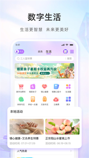 灵锡–无锡城市服务APP 20260829115849_934603.jpg