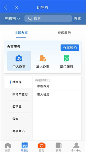 e三明app–政务服务平台 20260829115918_236466.jpg