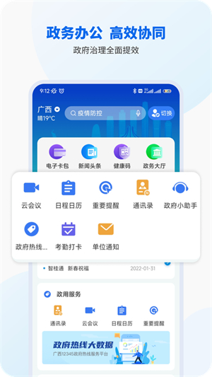 智桂通app–政务办事服务平台 20260829120004_894837.jpg