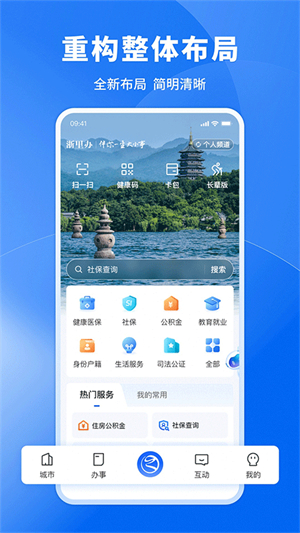 浙里办–浙江政务服务官方版 20260829120043_921368.jpg