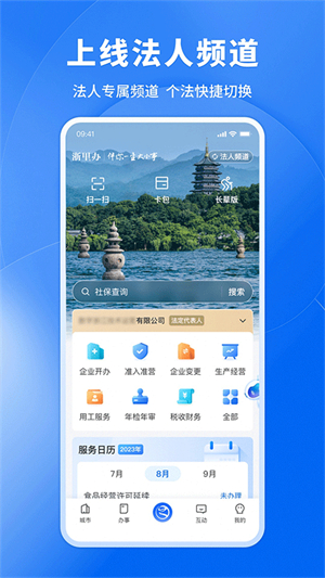 浙里办–浙江政务服务官方版 20260829120044_841689.jpg