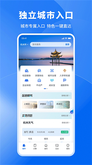 浙里办–浙江政务服务官方版 20260829120045_075594.jpg