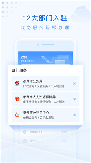 泰州通app–城市服务办事平台 20260829120152_659566.jpg