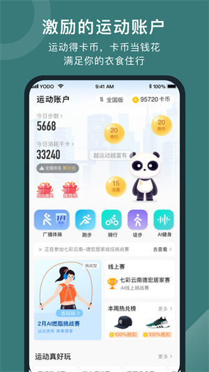 悦动圈–运动健身跑步计步 20260829120617_147744.jpg