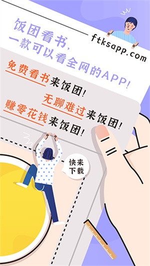 饭团看书–免费小说阅读 20260829120738_883165.jpg
