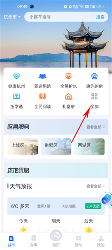 浙里办–浙江政务服务手机客户端 20260829122904_544218.jpg