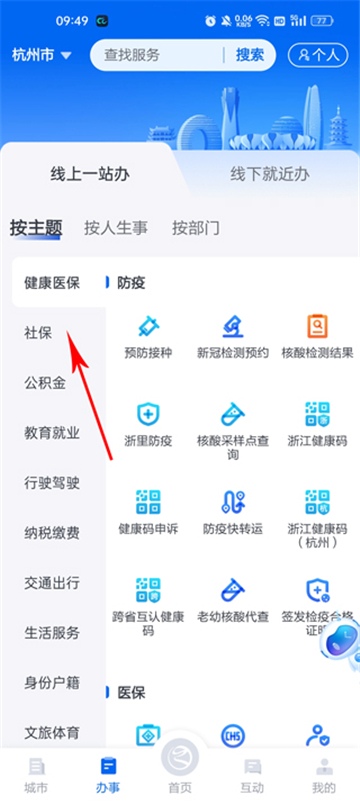浙里办–浙江政务服务手机客户端 20260829122906_655024.jpg