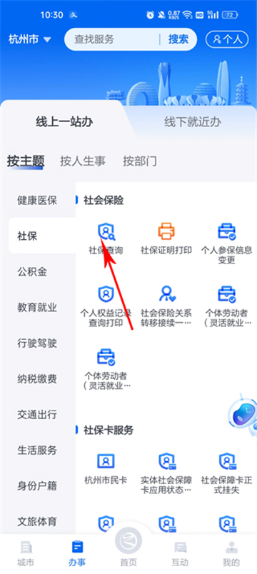 浙里办–浙江政务服务手机客户端 20260829122907_890296.jpg