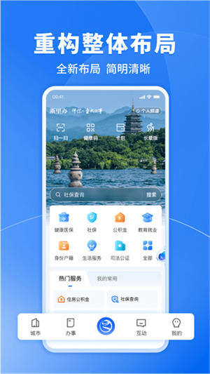 浙里办–政务办事服务大厅 20260829122943_101717.jpg