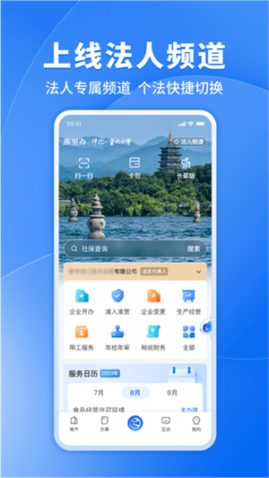 浙里办–政务办事服务大厅 20260829122945_267605.jpg