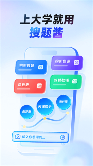 大学搜题酱APP官方最新版下载 20260829123111_695453.jpg