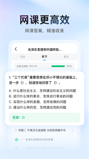 大学搜题酱APP官方最新版下载 20260829123112_770140.jpg
