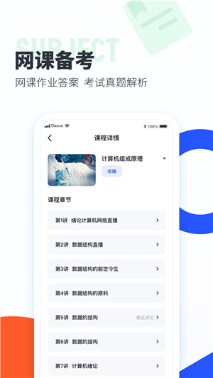 大学搜题酱-大学生搜题平台 20260829123156_081454.jpg