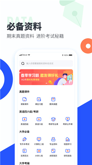 大学搜题酱-大学生搜题平台 20260829123157_054698.jpg