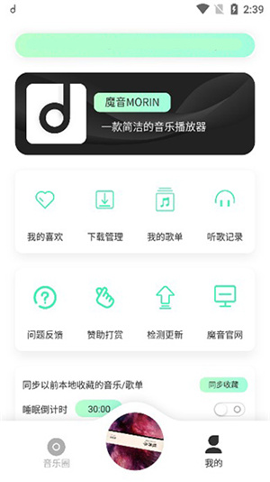 魔音音乐app–在线音乐播放 20260829123358_044274.jpg