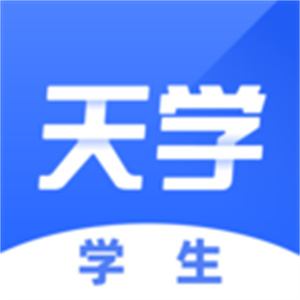 天学网学生端–在线学习平台